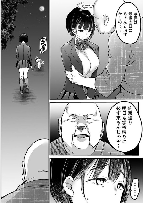 卒業までの三ヶ月〜性豪ジジィに好き放題イカされたJK〜（単話） エロ画像 002