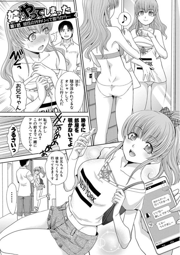 妹とやってしまったし、妹の友達ともやってしまった【電子版特典付き】 エロ画像 002