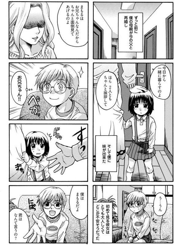 いもうとは甘えんぼ（単話） エロ画像 002