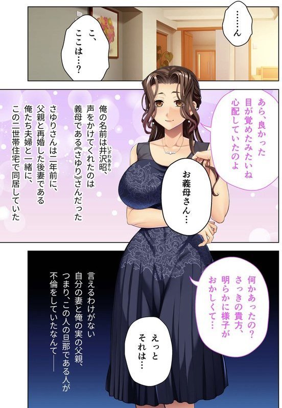 お義母さんは底なし性欲オンナ 〜復讐SEX寝取り愛〜 モザイク版 エロ画像 002