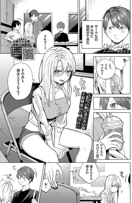 ひめてふれて（単話） エロ画像 002