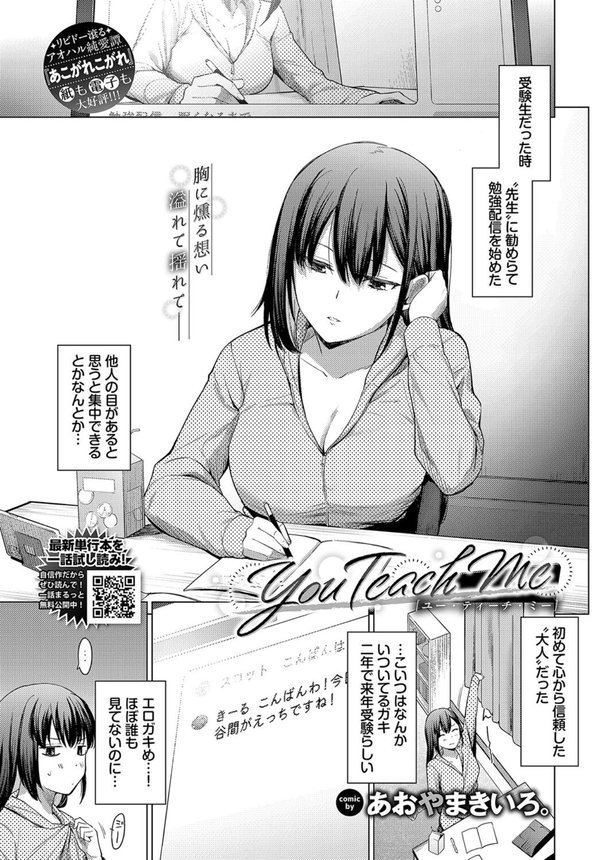 You Teach Me（単話） エロ画像 002