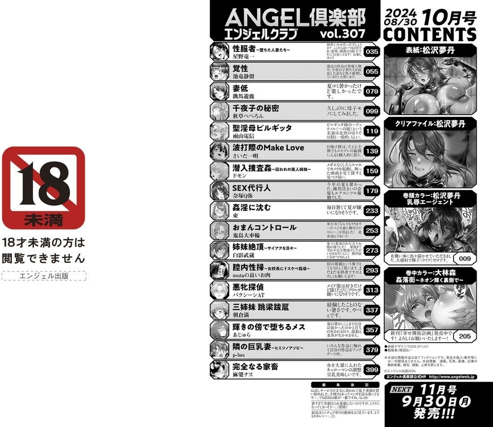 ANGEL倶楽部 2024年10月号 エロ画像 002