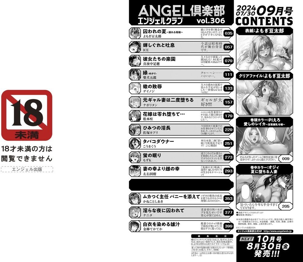 ANGEL倶楽部 2024年9月号 エロ画像 002