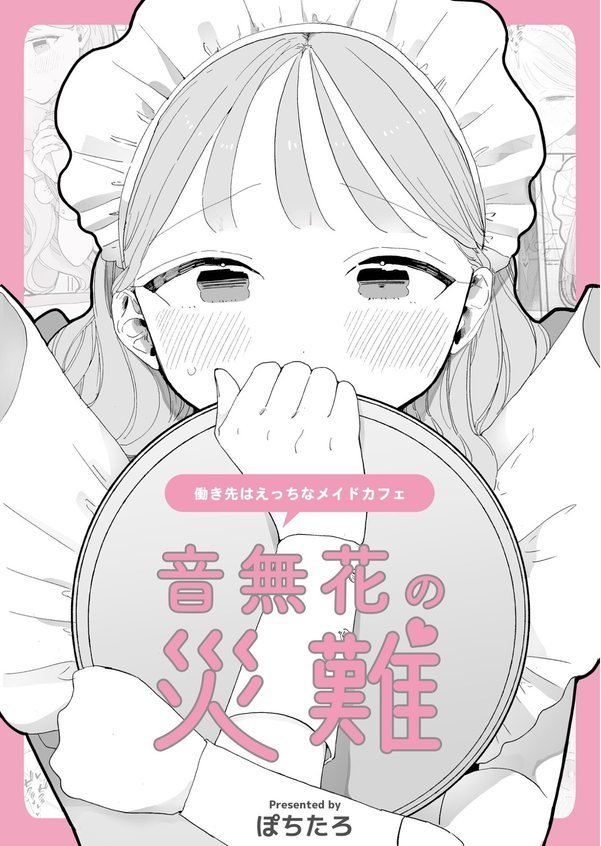 絶頂リフレ 駅前の性感マッサージ店で○○になっちゃう女の子の話（単話） エロ画像 002