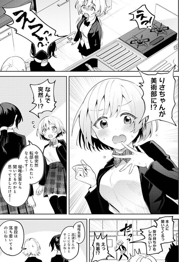 俺の部室がヤリ部屋に！？（単話） エロ画像 002