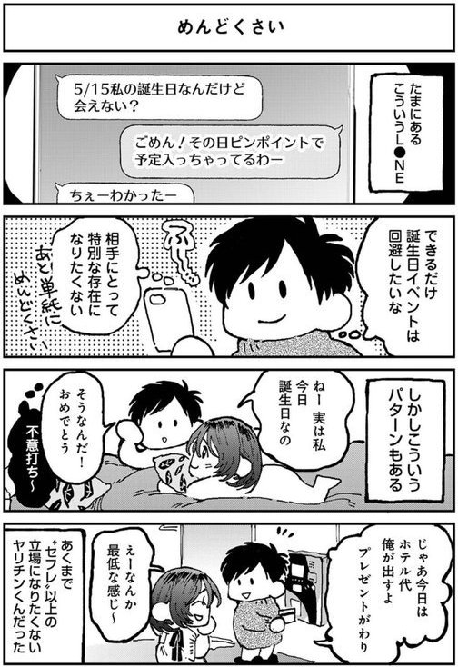 それゆけ！ヤリチンくん（単話） エロ画像 002