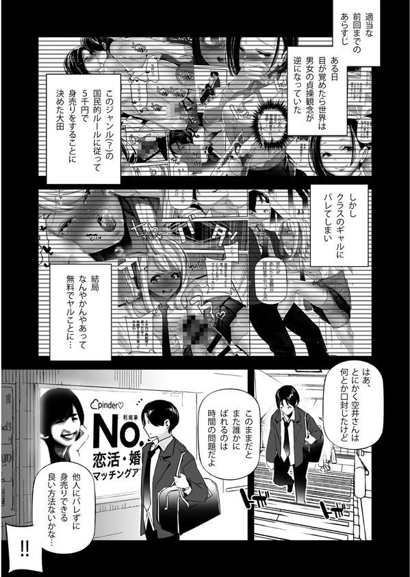 男女の貞操観念が逆になった世界。（単話） エロ画像 002