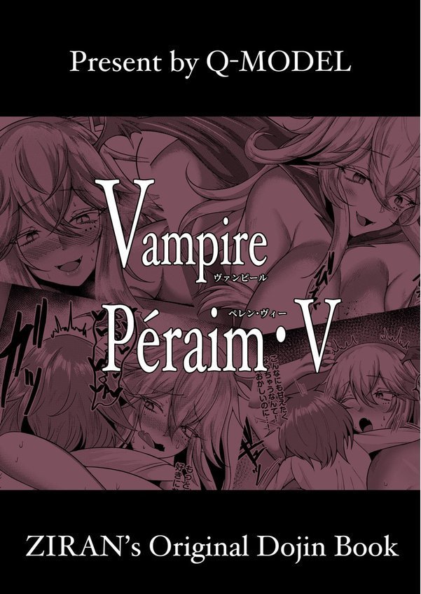 Vampire Peraim・V モザイク版（単話） エロ画像 002