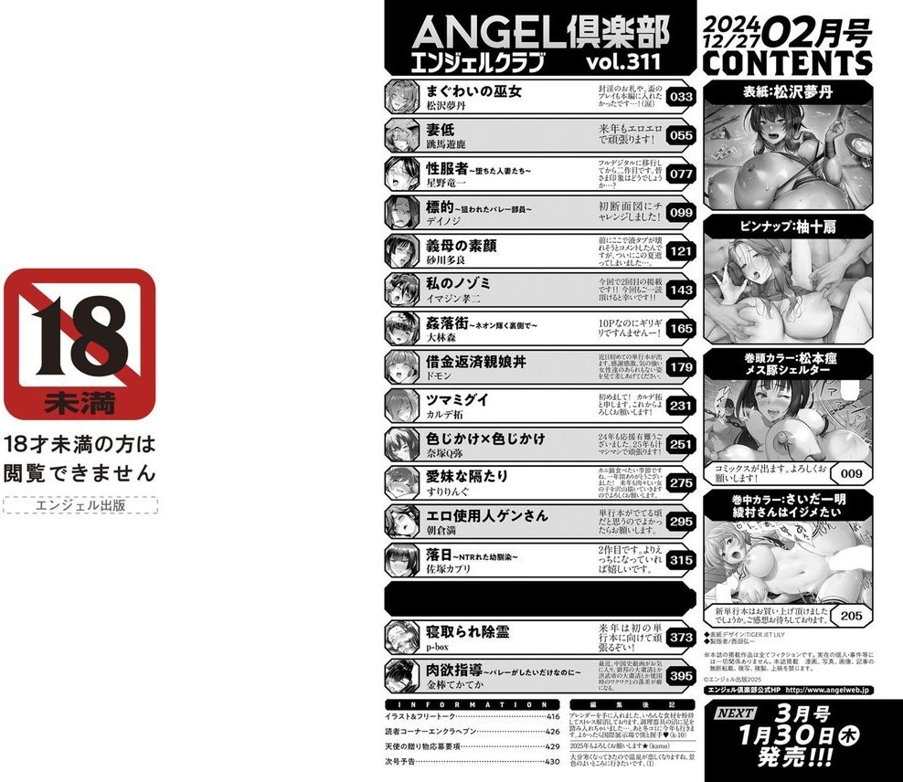 ANGEL倶楽部 2025年2月号 エロ画像 002