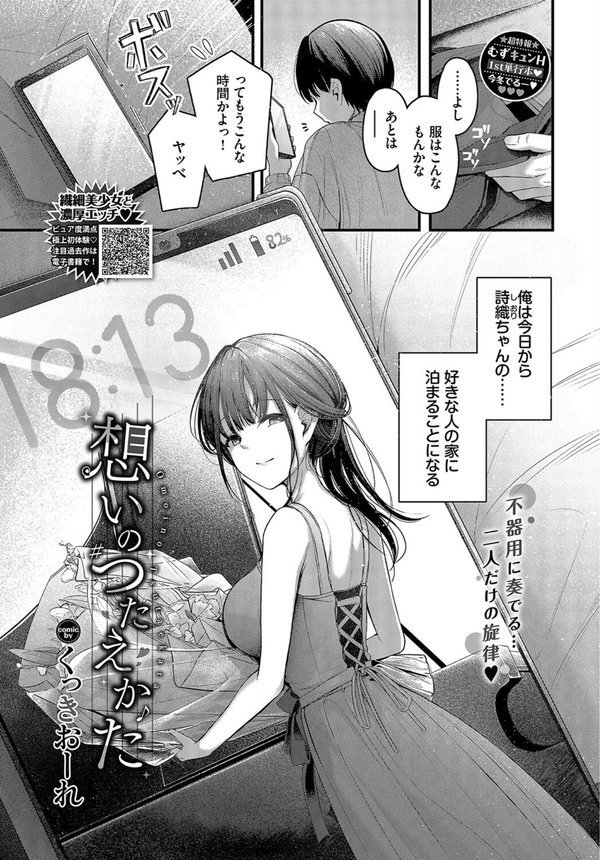 想いのつたえかた（単話） エロ画像 002