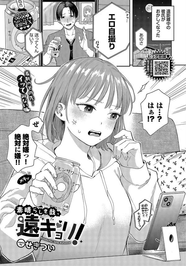 素晴らしき哉、遠キョリ！（単話） エロ画像 002