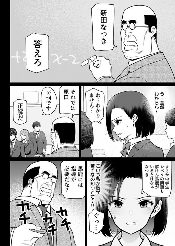 服従学園〜暴虐校長の凌〇セックスに誰も逆らえない〜（単話） エロ画像 002