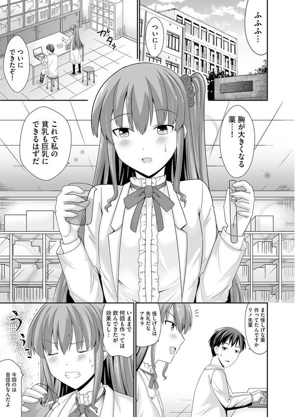 ちっぱい先輩は胸を大きくするためと言えばわりとなんでもヤらせてくれる（単話） エロ画像 002