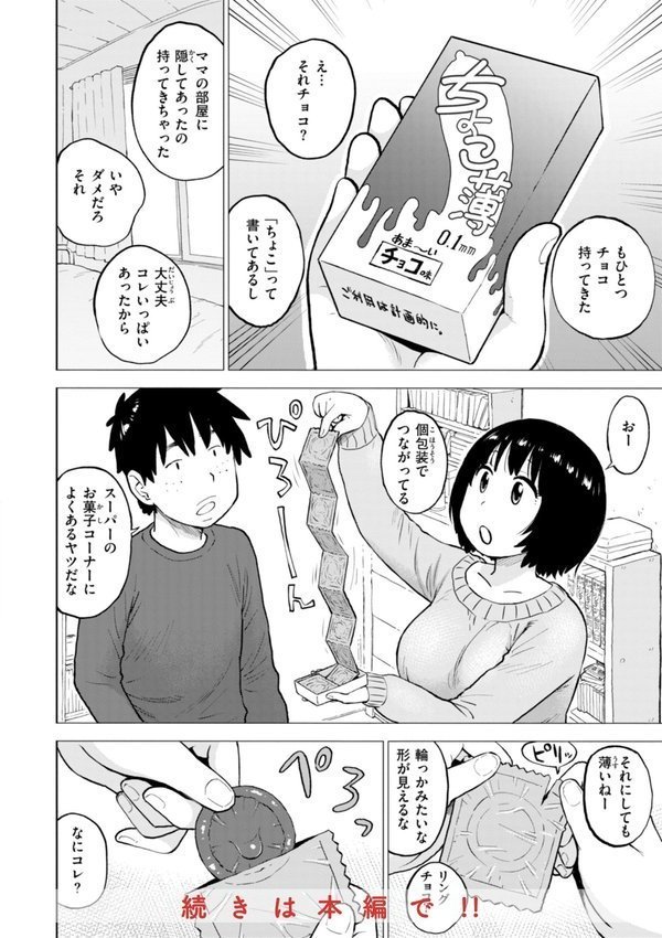 テスト直前に優等生からSEX誘われた件 エロ画像 038