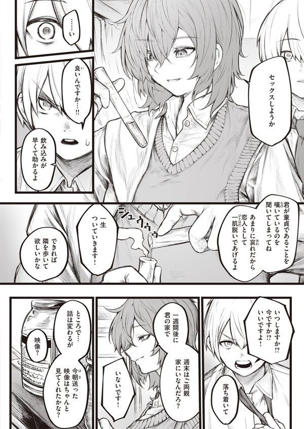 COMIC ゼロス ＃110 エロ画像 038