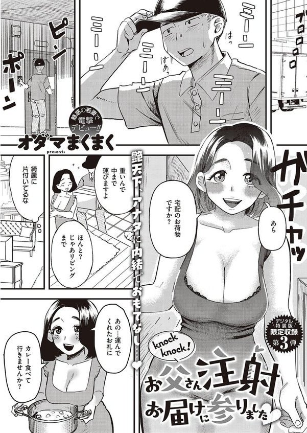 COMIC E×E 45【デジタル特装版】【FANZA限定特典付き】 エロ画像 040