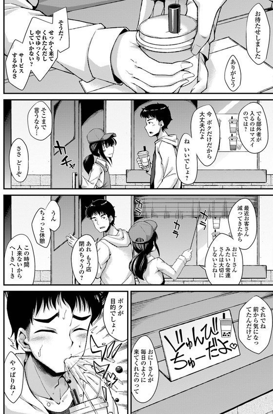 男の娘のいる日常 エロ画像 041