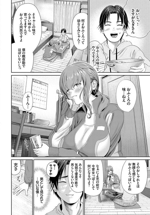 とろける君が愛おしい エロ画像 040