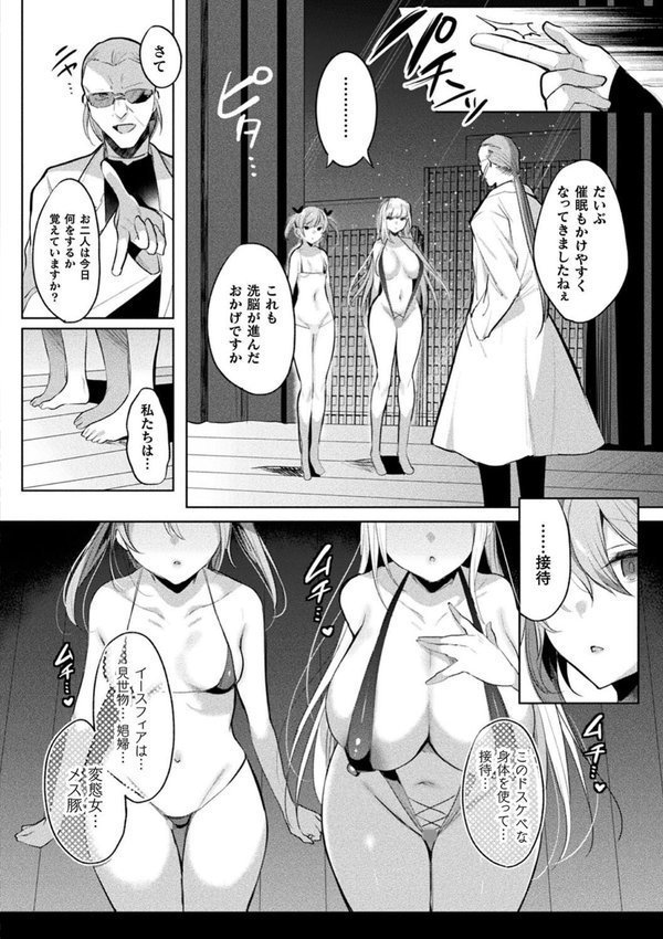 装煌聖姫イースフィア 〜淫虐の洗脳改造〜 THE COMIC エロ画像 040