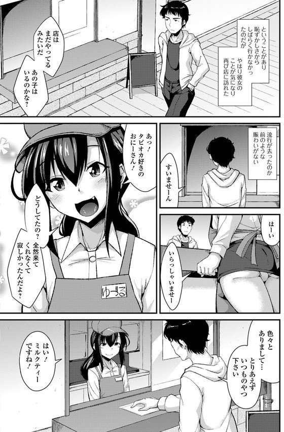 男の娘のいる日常 エロ画像 040