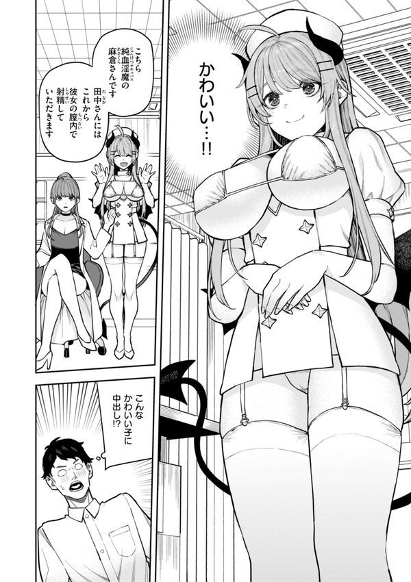 混血サキュバスたちの日常 エロ画像 044