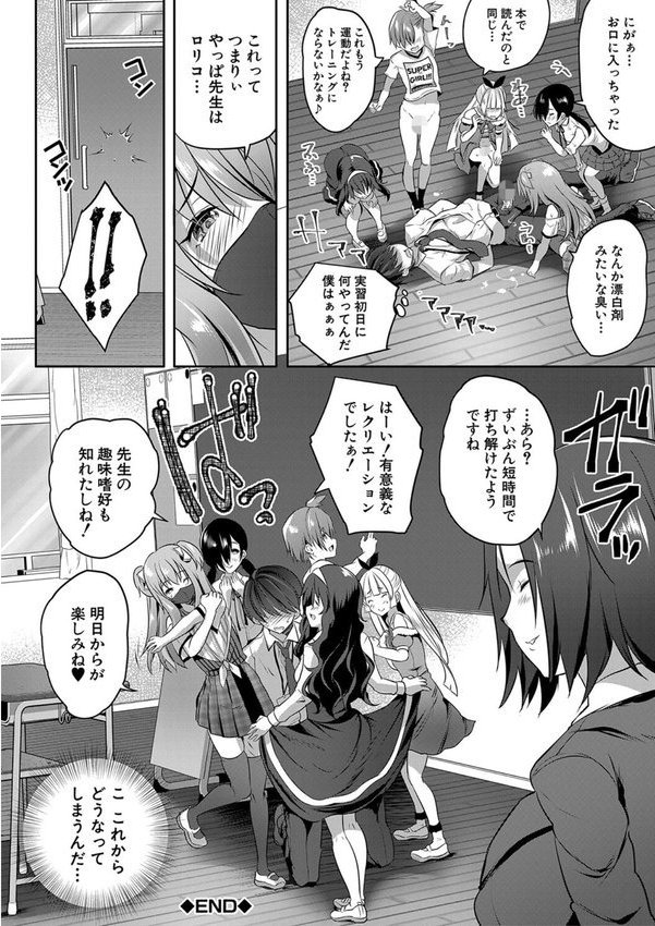 ハーレム処女学級 エロ画像 047