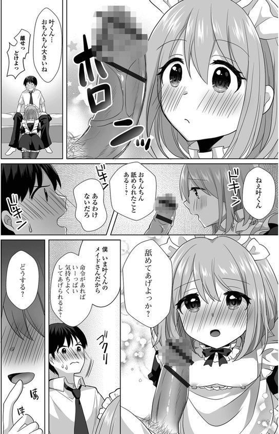 チョロあま男の娘 エロ画像 050