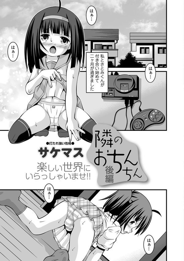 コミックMate L Vol.59 エロ画像 051