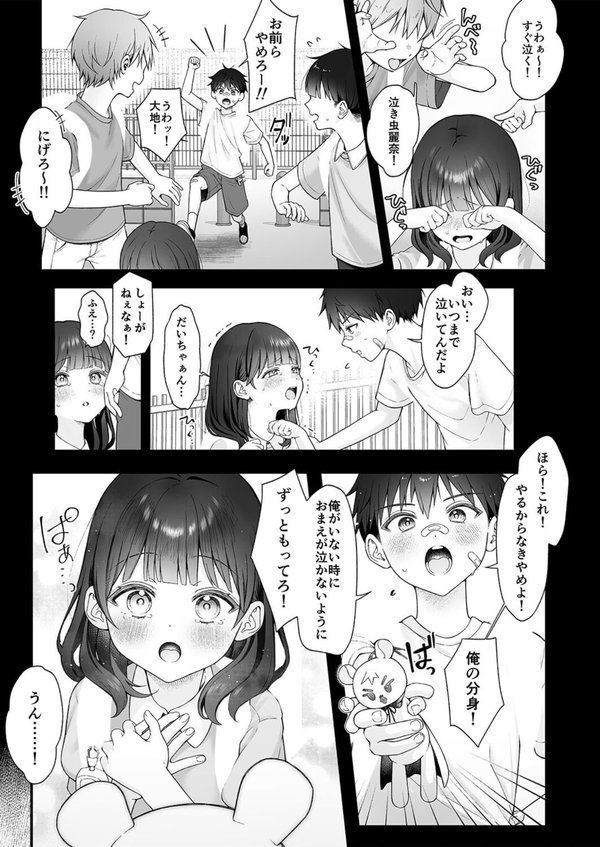 これからも君と-酔った幼なじみとホテルで…-（単話） エロ画像 003