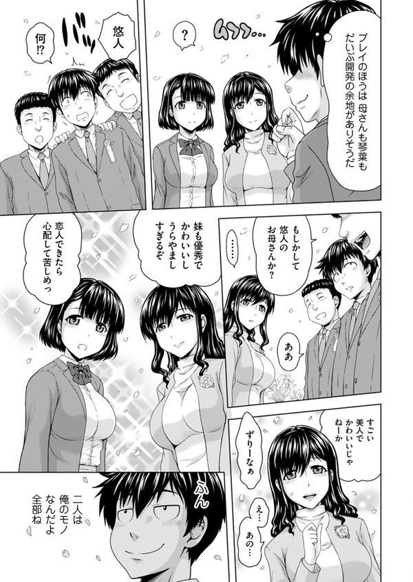 本日も母と妹の調教日和（単話） エロ画像 003