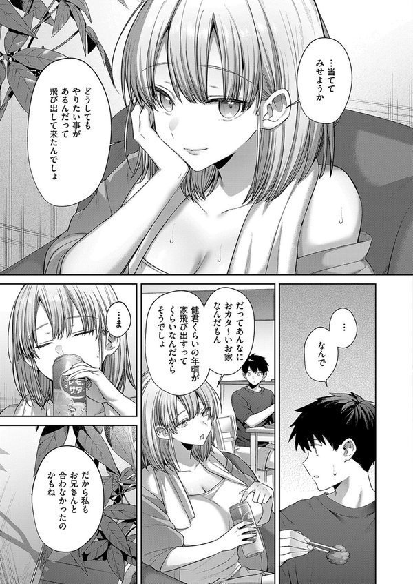 ひとかわむけて（単話） エロ画像 003