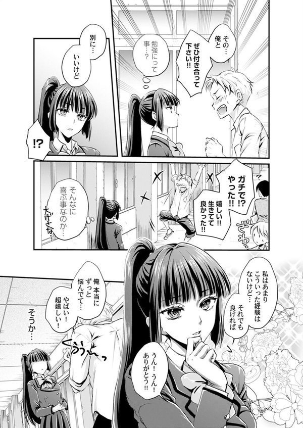 想ってたのと違います（単話） エロ画像 003