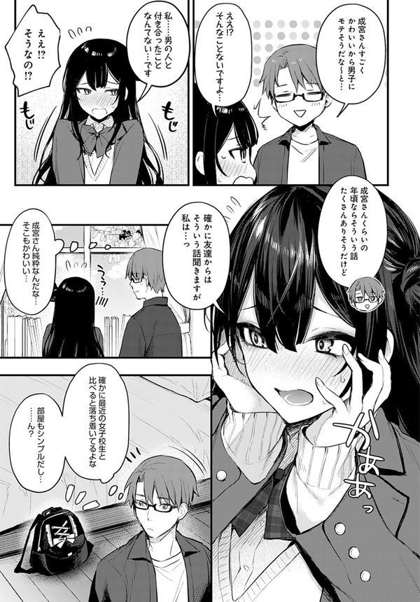 悪い子の躾（単話） エロ画像 003