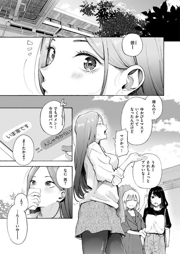 依りどころ（単話） エロ画像 003