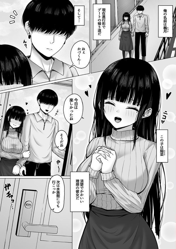 昼は清楚系、夜は肉食系彼女（単話） エロ画像 003