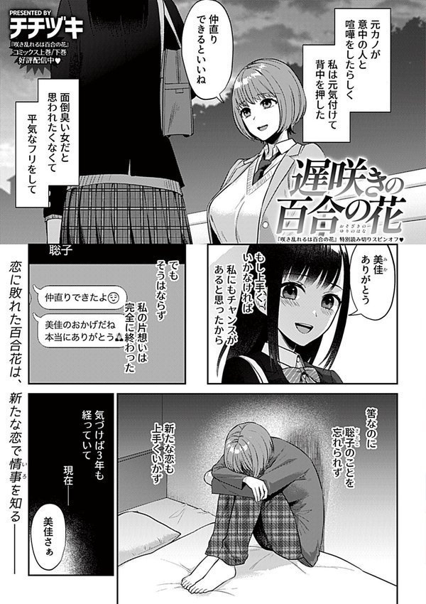 遅咲きの百合の花（単話） エロ画像 003