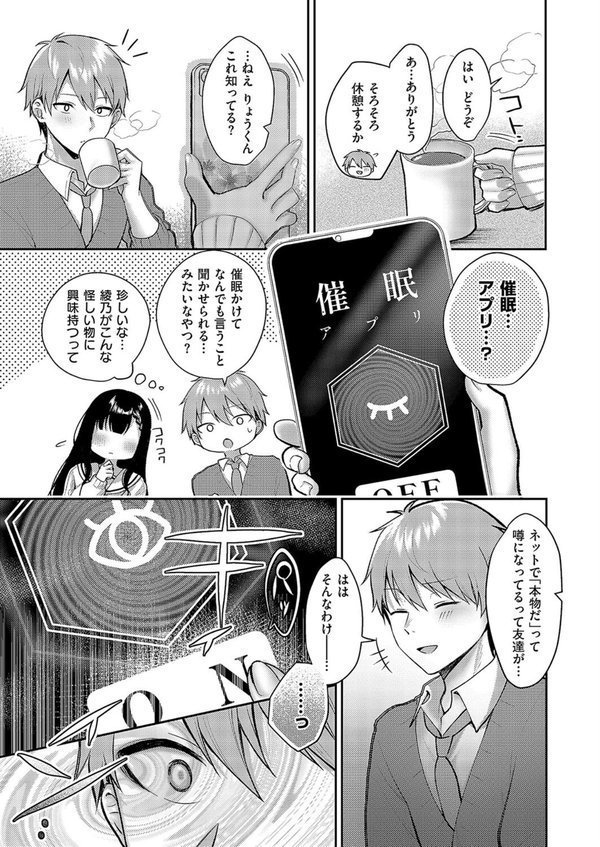 嘘と本音の交差点（単話） エロ画像 003