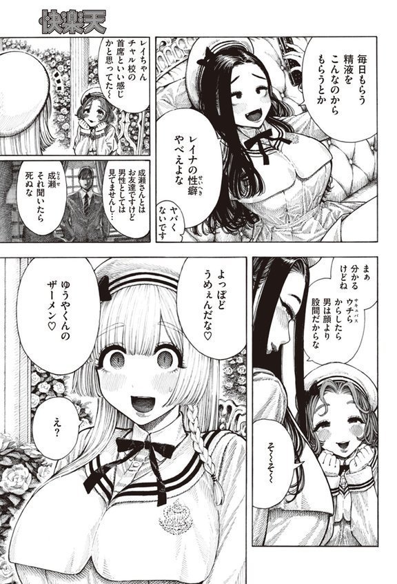 サキュバスレイナ（単話） エロ画像 003