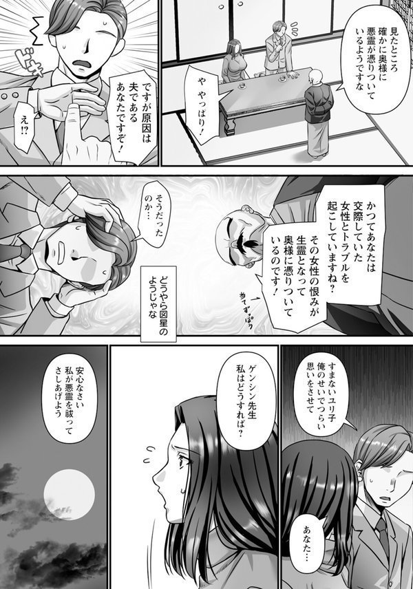 寝取られ除霊 【単話】（単話） エロ画像 003