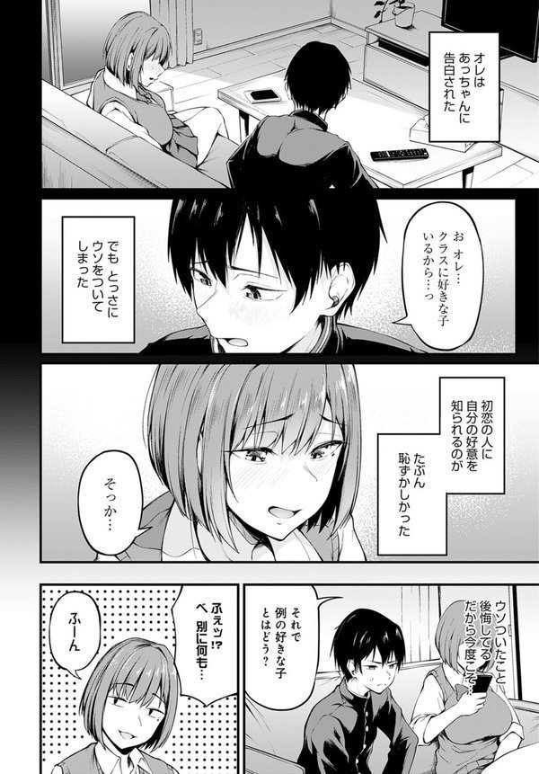 言えずの初恋（単話） エロ画像 003