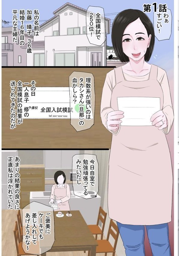 清純で優しいお母さんは好きですか？【電子単行本】 エロ画像 003