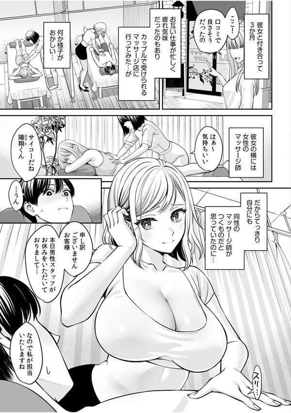 「溜まってるモノ、ヌイちゃいましょ？」デトックスマッサージで、抵抗できない快感SEX エロ画像 003