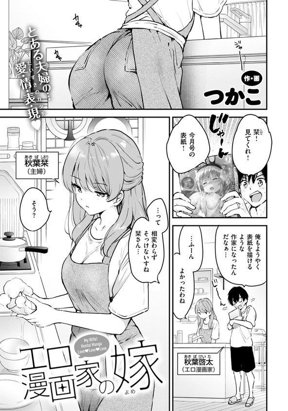 エロ漫画家の嫁（単話） エロ画像 003