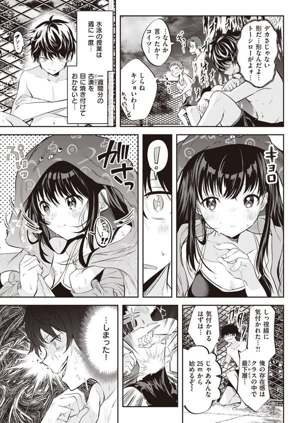 処女の微熱は陽熱至極。（単話） エロ画像 003