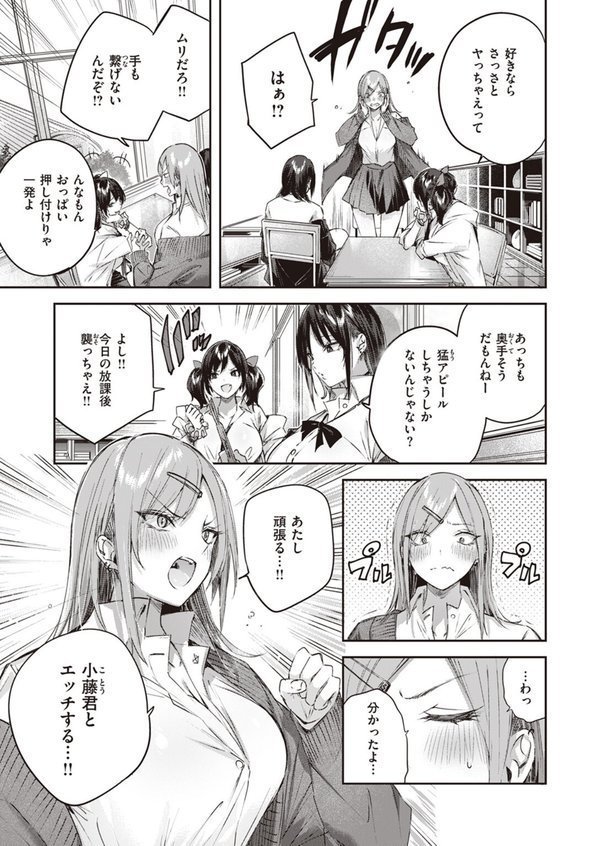 推しギャルと単細胞（単話） エロ画像 003