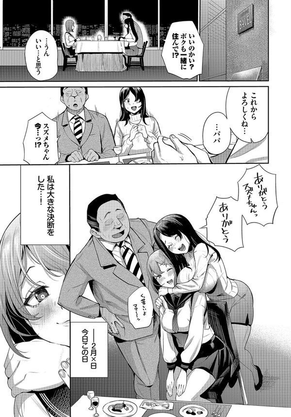 ある母娘の記録〜変態義父日誌〜（単話） エロ画像 003