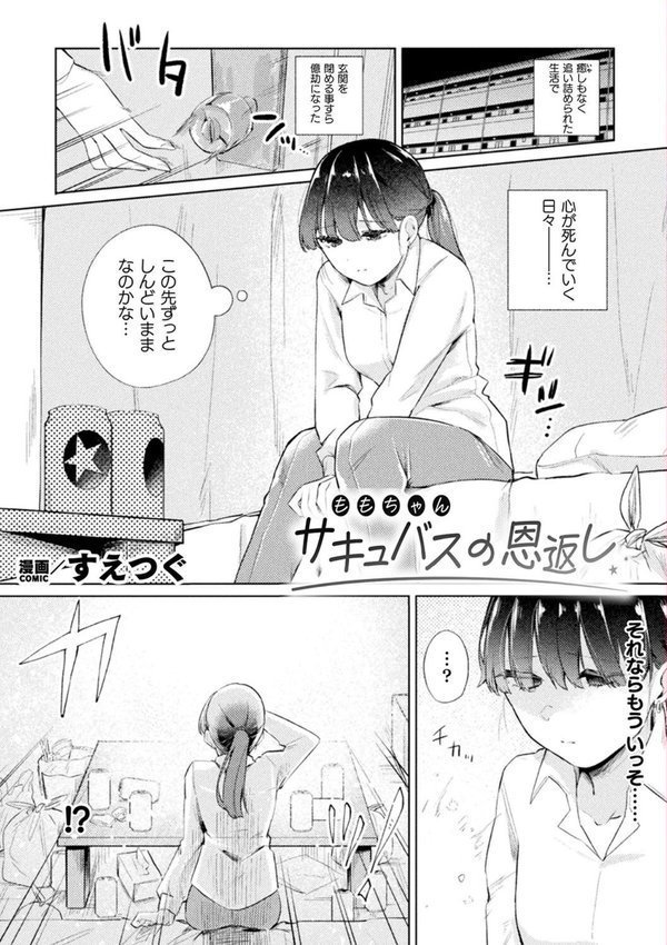 二次元コミックマガジン サキュバス百合えっち エロ画像 003