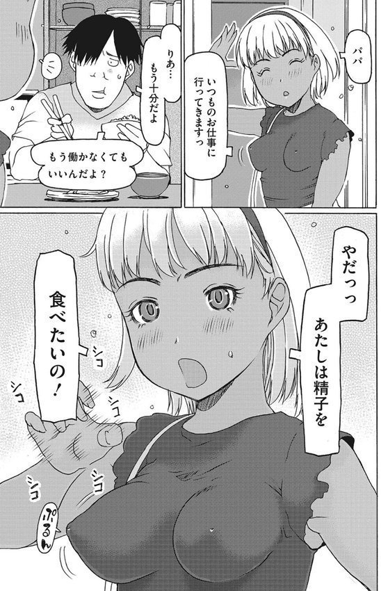 受精しちゃダメ？ エロ画像 003