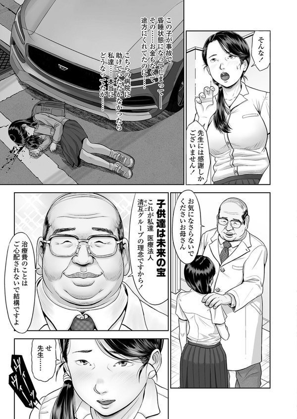 もう一度、君の笑顔が見たい（単話） エロ画像 003